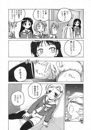 COMIC LO 2004-06 Vol. 06 - Page 79