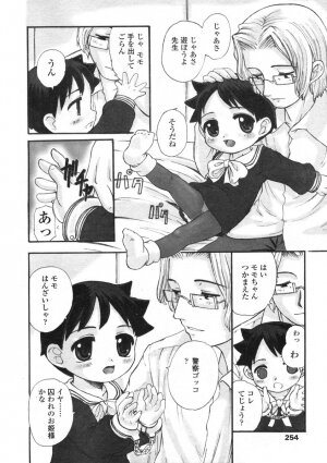 COMIC LO 2004-06 Vol. 06 - Page 248