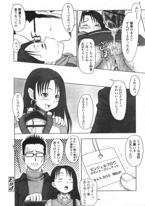 COMIC LO 2004-06 Vol. 06 - Page 268