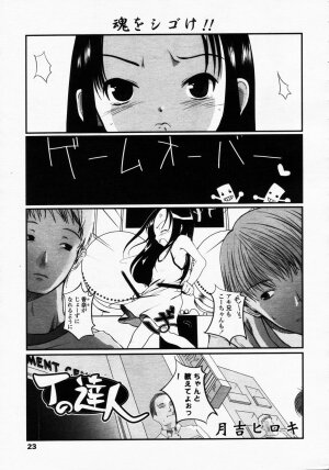 COMIC LO 2003-09 Vol. 3 - Page 23