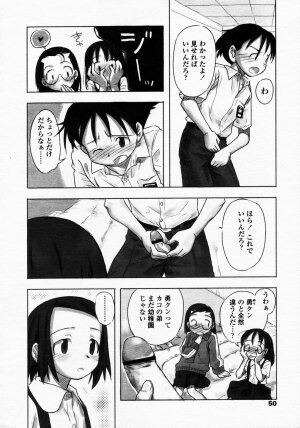 COMIC LO 2003-09 Vol. 3 - Page 50