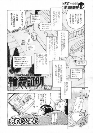 Comic LO 2006-12 Vol. 33 - Page 206