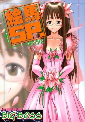 [BIG BOSS (Hontai Bai)] Ema SP (Love Hina) - Page 1