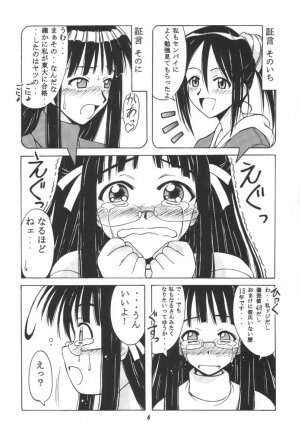 [BIG BOSS (Hontai Bai)] Ema SP (Love Hina) - Page 5