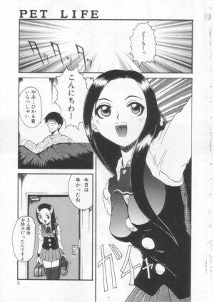 [Hirokawa Kouichirou] PET LIFE - Page 4