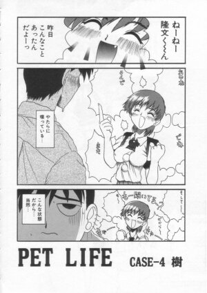 [Hirokawa Kouichirou] PET LIFE - Page 72