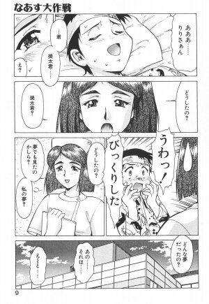 [Umedama Nabu] Shin Operation Daisakusen TNG - Page 8
