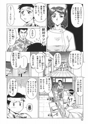 [Umedama Nabu] Shin Operation Daisakusen TNG - Page 11