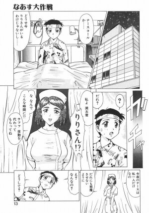 [Umedama Nabu] Shin Operation Daisakusen TNG - Page 12