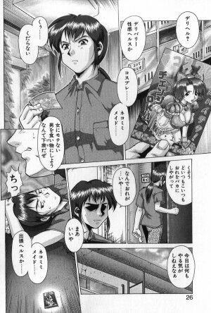 [Umedama Nabu] Shin Operation Daisakusen TNG - Page 25