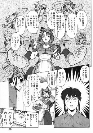 [Umedama Nabu] Shin Operation Daisakusen TNG - Page 28