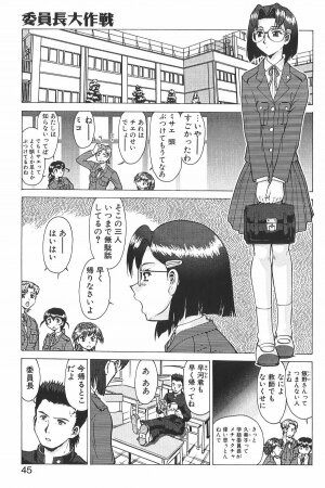 [Umedama Nabu] Shin Operation Daisakusen TNG - Page 42