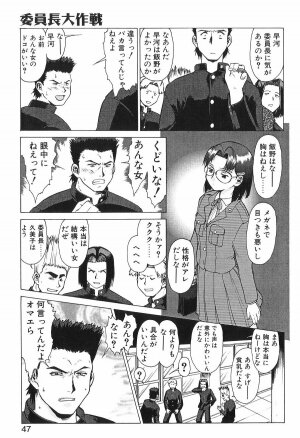 [Umedama Nabu] Shin Operation Daisakusen TNG - Page 44