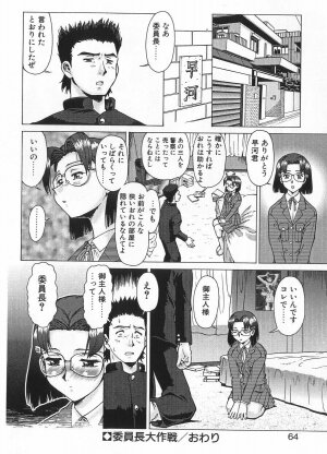 [Umedama Nabu] Shin Operation Daisakusen TNG - Page 61