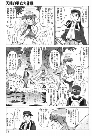 [Umedama Nabu] Shin Operation Daisakusen TNG - Page 68