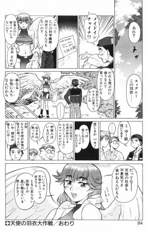 [Umedama Nabu] Shin Operation Daisakusen TNG - Page 81