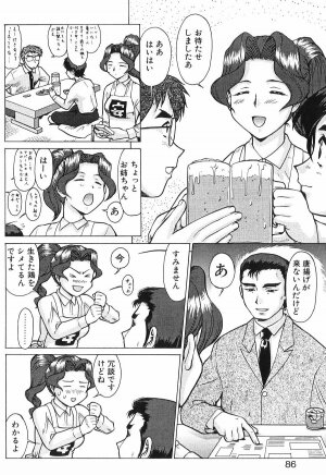 [Umedama Nabu] Shin Operation Daisakusen TNG - Page 83
