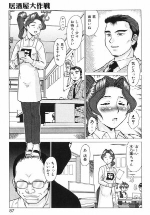 [Umedama Nabu] Shin Operation Daisakusen TNG - Page 84