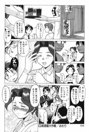 [Umedama Nabu] Shin Operation Daisakusen TNG - Page 101