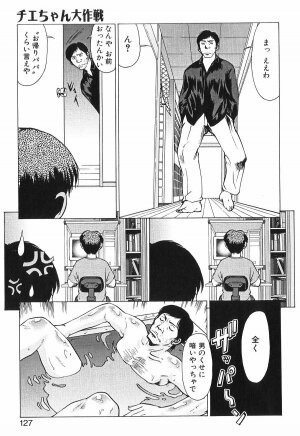 [Umedama Nabu] Shin Operation Daisakusen TNG - Page 124