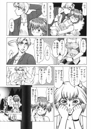 [Umedama Nabu] Shin Operation Daisakusen TNG - Page 129