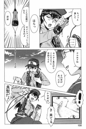 [Umedama Nabu] Shin Operation Daisakusen TNG - Page 155