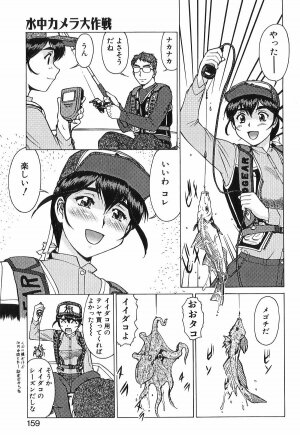 [Umedama Nabu] Shin Operation Daisakusen TNG - Page 156