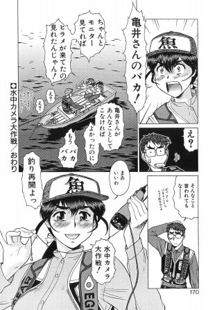 [Umedama Nabu] Shin Operation Daisakusen TNG - Page 167