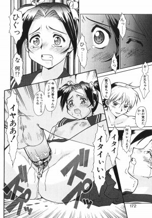 [Umedama Nabu] Shin Operation Daisakusen TNG - Page 169