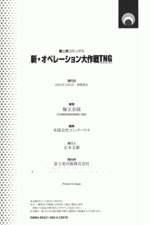 [Umedama Nabu] Shin Operation Daisakusen TNG - Page 181