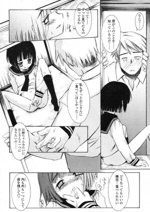 COMIC LO 2004-03 Vol.04 - Page 24