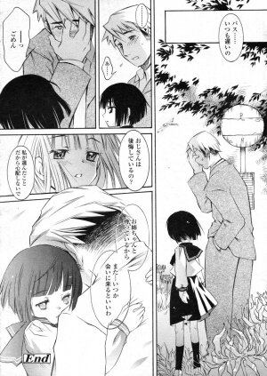 COMIC LO 2004-03 Vol.04 - Page 34