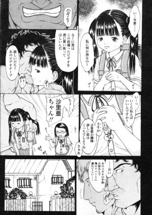 COMIC LO 2004-03 Vol.04 - Page 37