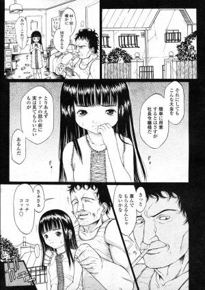 COMIC LO 2004-03 Vol.04 - Page 47