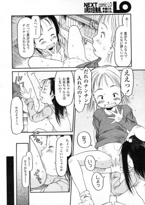 COMIC LO 2004-03 Vol.04 - Page 61