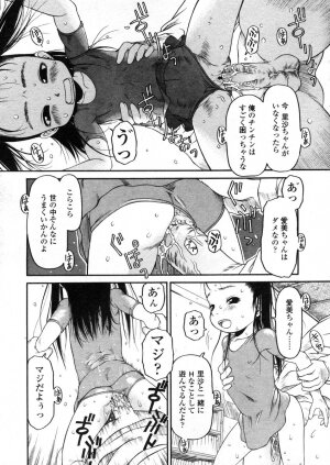 COMIC LO 2004-03 Vol.04 - Page 67