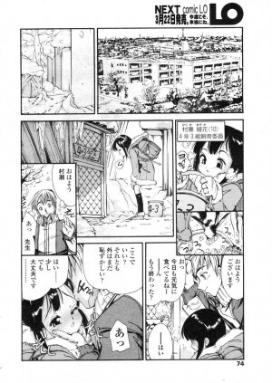 COMIC LO 2004-03 Vol.04 - Page 73