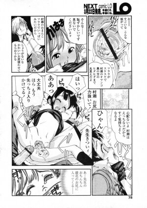 COMIC LO 2004-03 Vol.04 - Page 77