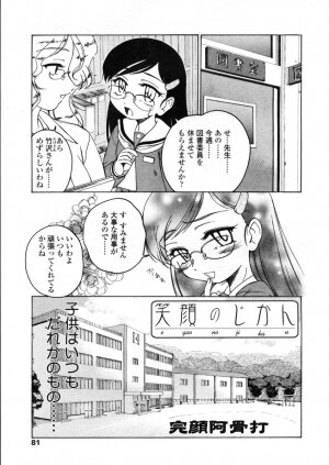 COMIC LO 2004-03 Vol.04 - Page 80