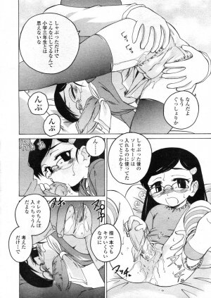 COMIC LO 2004-03 Vol.04 - Page 85