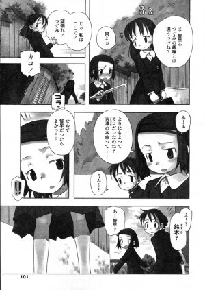 COMIC LO 2004-03 Vol.04 - Page 100