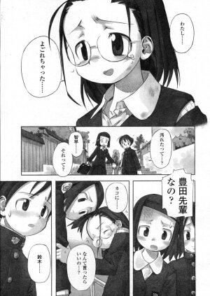 COMIC LO 2004-03 Vol.04 - Page 102