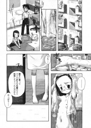 COMIC LO 2004-03 Vol.04 - Page 103