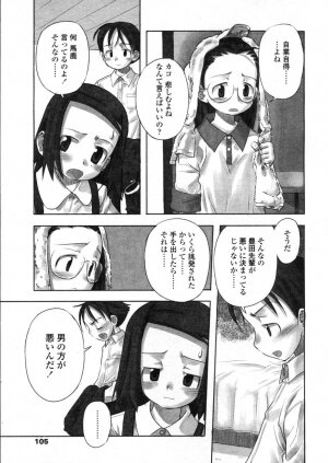 COMIC LO 2004-03 Vol.04 - Page 104