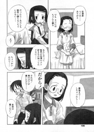 COMIC LO 2004-03 Vol.04 - Page 105