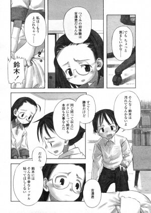 COMIC LO 2004-03 Vol.04 - Page 107