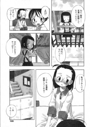 COMIC LO 2004-03 Vol.04 - Page 108