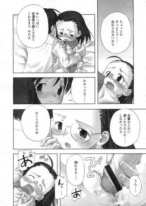 COMIC LO 2004-03 Vol.04 - Page 113