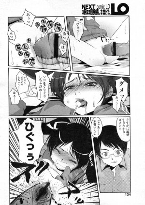 COMIC LO 2004-03 Vol.04 - Page 133