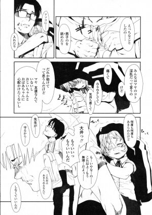 COMIC LO 2004-03 Vol.04 - Page 144